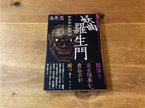 陰陽司禁忌|御堂関白記』の陰陽道」補遺ノート